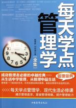  学习管理学？——也许对自己无用，对别人有点用