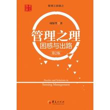  《探源“管理学”》之：管理心理——领导者的思维方法（四）