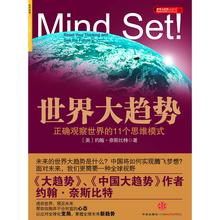  童养媳桃李满天下 《世界大趋势》第一部分第一章之满天下都是新鲜事？