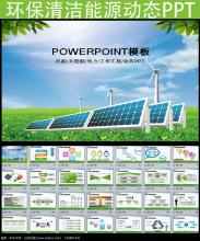  太阳能：能源和环保的终极方案