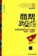  《铁规则》第一章民资钢企：中国新势力