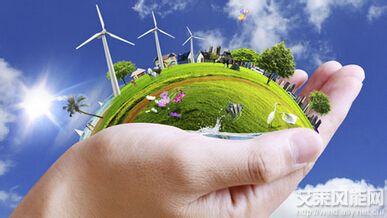  绿色能源：公开的投资机会?