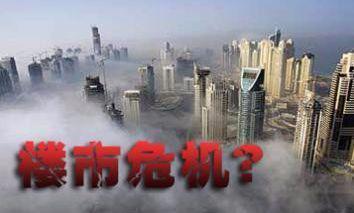  次贷危机的成因 《楼市迷局》第一章之何来中国式“次贷危机”