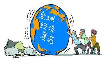  2017年全球经济复苏 从甲型流感看全球经济复苏