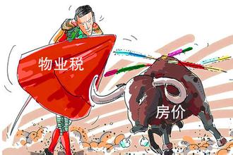  上海物业税 被误读的“物业税”