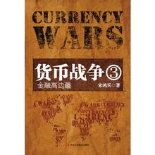  虚拟货币掀起财富革命 《货币战争2》第三章之金融创新的革命