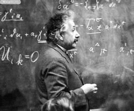  向爱因斯坦学习“创业十招”