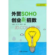  大学生创新创业的途径 外贸SOHO 知识创业好途径