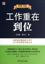  中国富豪16年增百倍 第11节：第一单元 到位不到位 相差一百倍(11)