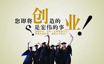  大学生创业资金来源 大学生创业，光有资金就够了吗？