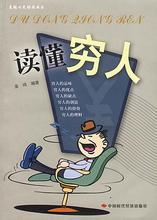  穷人的创业项目 穷人的创业之道