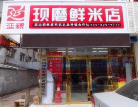  米店 中国的“多过米店”现象