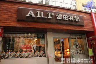  重庆 爱的礼物蛋糕店 网络经爱的礼物专卖店