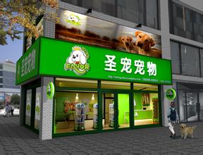  想开一家宠物店 开一家假宠物店