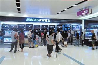  苏宁镭射官网 苏宁电器收购镭射电器将拥有22家香港店面