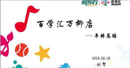  创业总结 经典！10年心血总结创业秘籍（2）