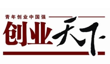  合伙创业需要注意什么 成功创业要注意什么？