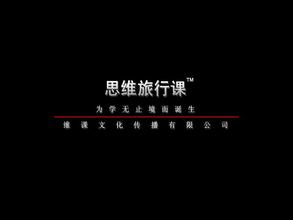  创业难 守业更难 创业无止境 守业只能等死