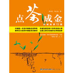  当当网图书排行榜 《点茶成金》荣列当当网成交技巧类图书前10强