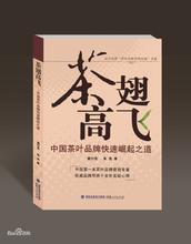  形容受追捧的成语 第4次印刷的《茶翅高飞》再受追捧