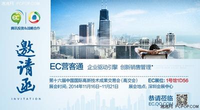  高交会 EC营客通相约第16届高交会，领航企业级软件市场