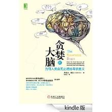  中国哲学简史章节 《贪婪的大脑：为何人类会无止境地寻求意义》　第1章　哲学视域