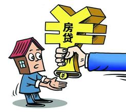  上海房贷收紧 房贷收紧　开发商压力加大