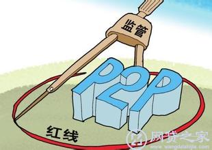  监管层定调：对P2P　或用“负面清单”管理