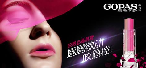 高柏诗口红怎么样 高柏诗的彩妆梦