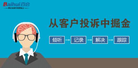  客户忠诚度管理 从客户投诉到客户忠诚