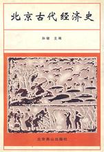  百家讲坛魏晋南北朝 《中国经济史》　第八章　魏晋南北朝时期经济（公元　220—589　