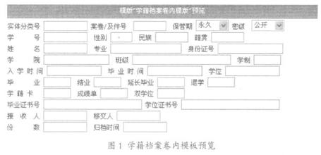  领导班子整体功能发挥 高校档案的功能及发挥