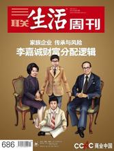  家族财富传承 台湾新五大家族企业传承之秘