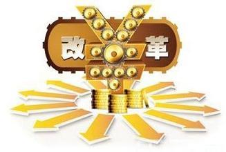  中国金融改革方向 金融改革三大方向