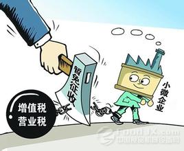  年终奖优惠税率 中小微企业将享受税率优惠