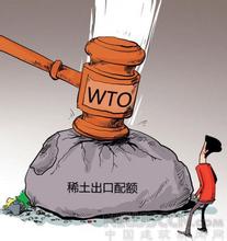  稀土wto败诉 WTO诉讼临败局　中国稀土出口管制或终结