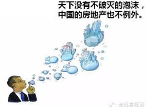  中国房地产泡沫 动物精神、非理性繁荣与中国房地产泡沫