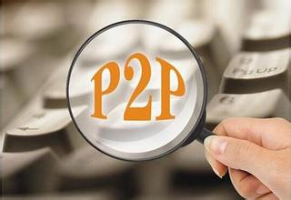  P2P借贷：互联网金融佼佼者