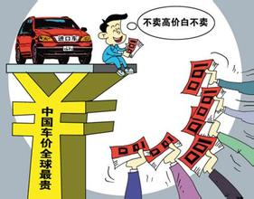  中国暴利行业排行榜 揭秘进口车“中国式暴利”