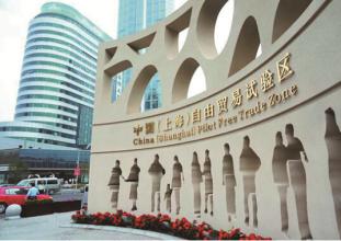  税改 上海自贸区四项税改年底前启动