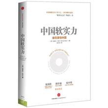  血流动力学北京共识 《中国软实力》　第1章　北京共识　为什么“北京共识”既不是一