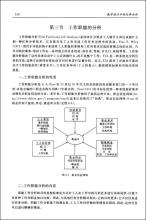  社会有机体 本章的最后一项任务是陈述构成整体分析基础的、关于人这种有机体