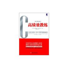  高绩效教练 pdf 《高绩效教练(原书第4版)》　第一部分　教练的原理　第1章　什么