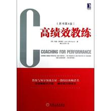  高绩效教练读书心得 《高绩效教练(原书第4版)》　第一部分　教练的原理　第2章　作为