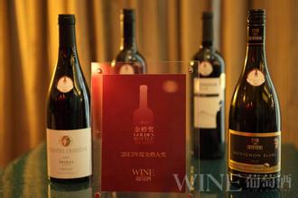  《葡萄酒》杂志2013年度金樽奖完满落幕：一场百花齐放的美酒盛宴