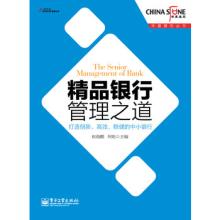  特工a第三章 《精品银行管理之道：打造创新、高效、稳健的中小银行》　第三章