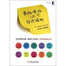  吸引眼球的图片 《最好用的101个经济法则》　第一篇　热门话题　吸引眼球的关键