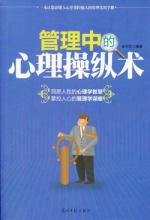  《科学管理原理》　总序　学习管理　感悟管理　演练管理　享受管