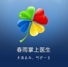  春雨掌上医生：做用户的Database