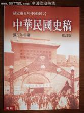  从“险学”到“显学”：台湾民国史在大陆